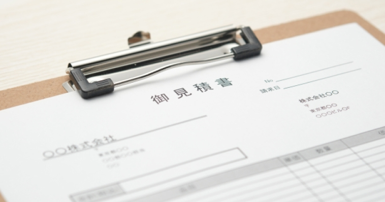 お見積書