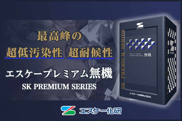 最高峰の超低汚染性超耐候性